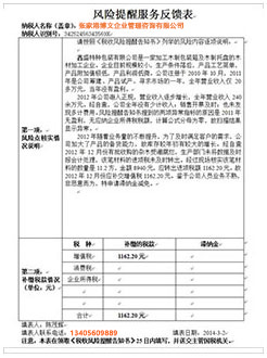 五营税务服务